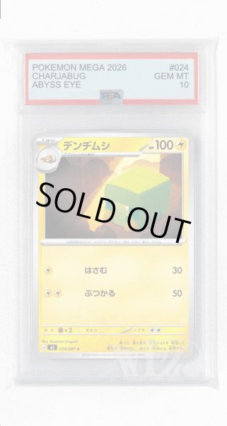 画像1: [PSA10]デンヂムシ【C】〈024/081〉(雷) M5 (1)