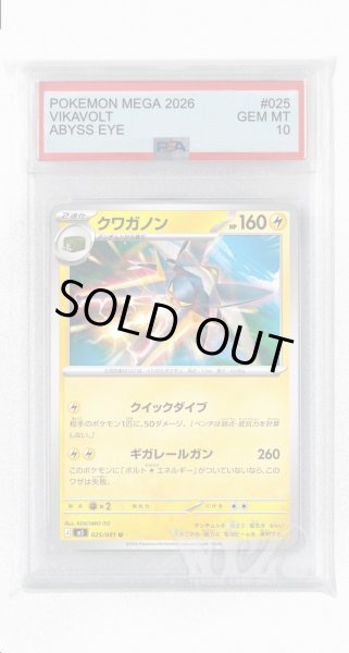 画像1: [PSA10]クワガノン【U】〈025/081〉(雷) M5 (1)