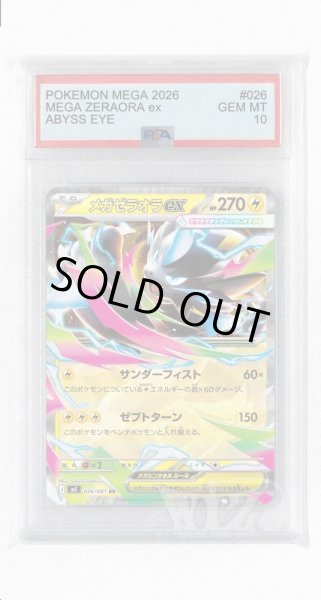 画像1: [PSA10]メガゼラオラex【RR】〈026/081〉(雷) M5 (1)