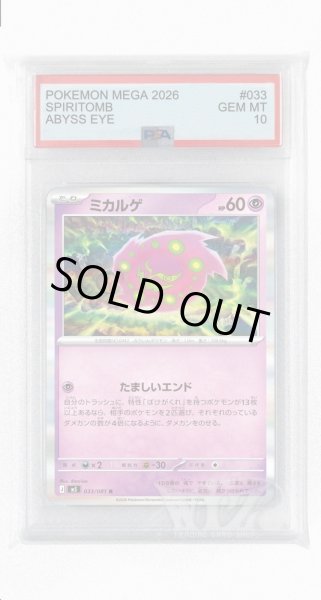画像1: [PSA10]ミカルゲ【R】〈033/081〉(超) M5 (1)