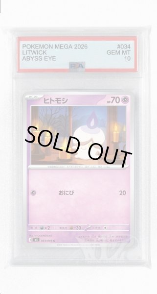 画像1: [PSA10]ヒトモシ【C】〈034/081〉(超) M5 (1)