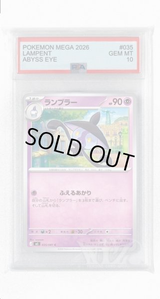画像1: [PSA10]ランプラー【C】〈035/081〉(超) M5 (1)