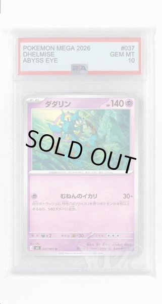 画像1: [PSA10]ダダリン【U】〈037/081〉(超) M5 (1)