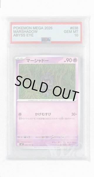 画像1: [PSA10]マーシャドー【U】〈038/081〉(超) M5 (1)