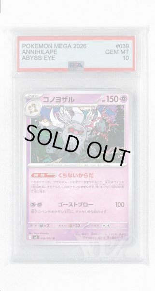 画像1: [PSA10]コノヨザル【U】〈039/081〉(超) M5 (1)