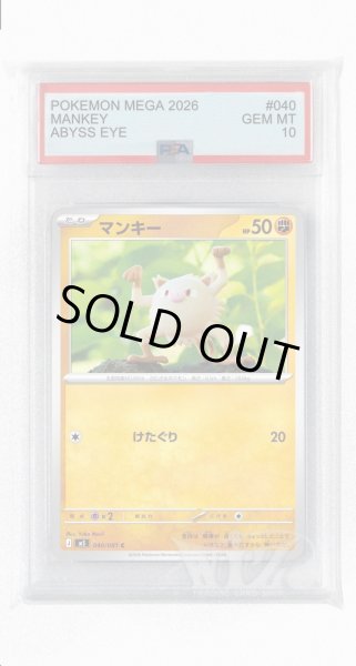画像1: [PSA10]マンキー【C】〈040/081〉(闘) M5 (1)