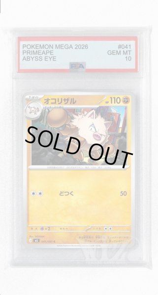 画像1: [PSA10]オコリザル【C】〈041/081〉(闘) M5 (1)