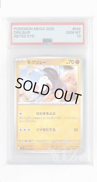 画像1: [PSA10]モグリュー【C】〈044/081〉(闘) M5 (1)