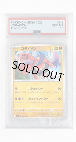 画像1: [PSA10]コライドン【U】〈045/081〉(闘) M5 (1)