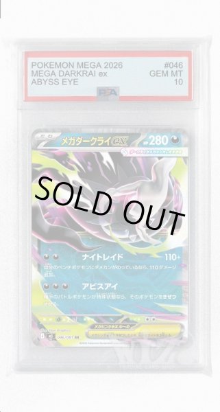 画像1: [PSA10]メガダークライex【RR】〈046/081〉(悪) M5 (1)