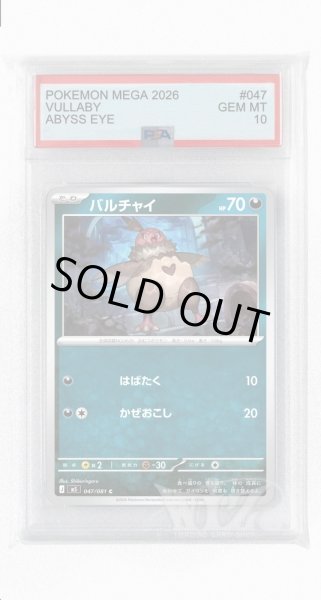 画像1: [PSA10]バルチャイ【C】〈047/081〉(悪) M5 (1)