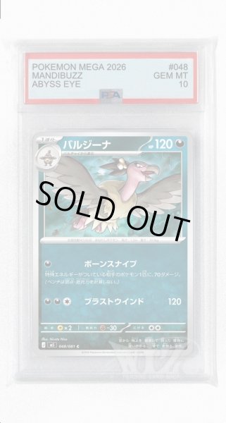 画像1: [PSA10]バルジーナ【C】〈048/081〉(悪) M5 (1)