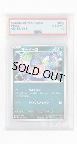 画像1: [PSA10]マーイーカ【C】〈049/081〉(悪) M5 (1)