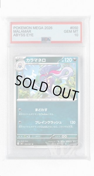 画像1: [PSA10]カラマネロ【U】〈050/081〉(悪) M5 (1)