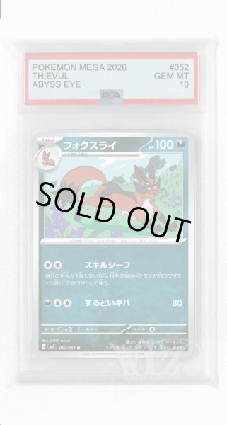 画像1: [PSA10]フォクスライ【U】〈052/081〉(悪) M5 (1)