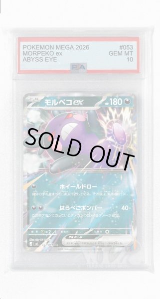 画像1: [PSA10]モルペコex【RR】〈053/081〉(悪) M5 (1)