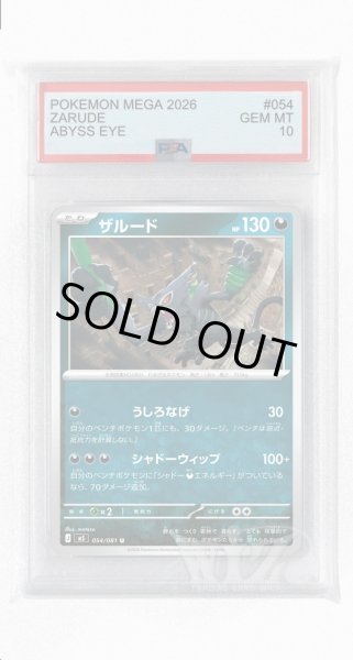 画像1: [PSA10]ザルード【U】〈054/081〉(悪) M5 (1)