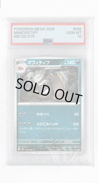 画像1: [PSA10]マフィティフ【C】〈056/081〉(悪) M5 (1)