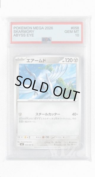 画像1: [PSA10]エアームド【C】〈058/081〉(鋼) M5 (1)