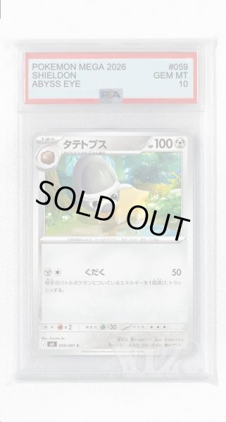 画像1: [PSA10]タテトプス【C】〈059/081〉(鋼) M5 (1)