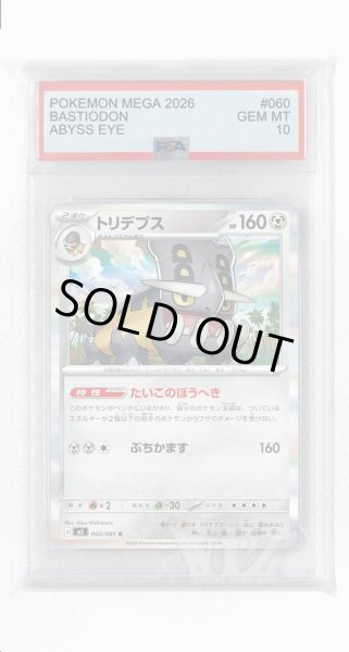 画像1: [PSA10]トリデプス【R】〈060/081〉(鋼) M5 (1)