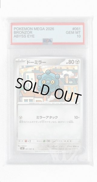 画像1: [PSA10]ドーミラー【C】〈061/081〉(鋼) M5 (1)
