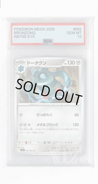 画像1: [PSA10]ドータクン【U】〈062/081〉(鋼) M5 (1)