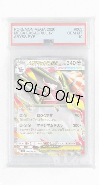 画像1: [PSA10]メガドリュウズex【RR】〈063/081〉(鋼) M5 (1)