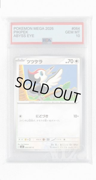 画像1: [PSA10]ツツケラ【C】〈064/081〉(無) M5 (1)