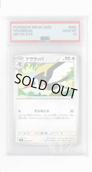 画像1: [PSA10]ケララッパ【C】〈065/081〉(無) M5 (1)