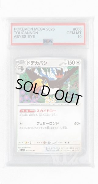 画像1: [PSA10]ドデカバシ【U】〈066/081〉(無) M5 (1)