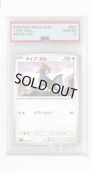 画像1: [PSA10]タイプ：ヌル【C】〈067/081〉(無) M5 (1)