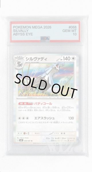 画像1: [PSA10]シルヴァディ【R】〈068/081〉(無) M5 (1)