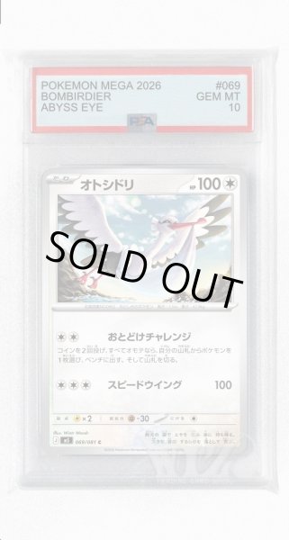 画像1: [PSA10]オトシドリ【C】〈069/081〉(無) M5 (1)
