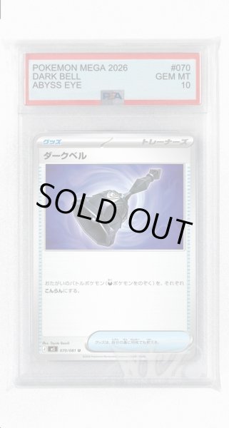 画像1: [PSA10]ダークベル【U】〈070/081〉(グッズ) M5 (1)