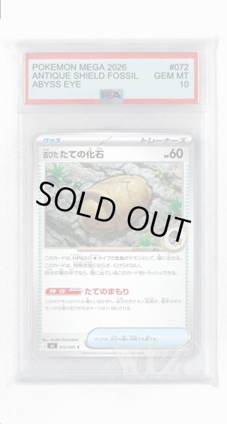 画像1: [PSA10]古びたたての化石【C】〈072/081〉(グッズ) M5 (1)