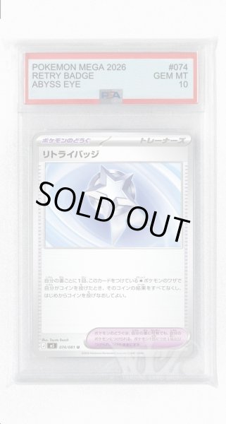画像1: [PSA10]リトライバッジ【U】〈074/081〉(ポケモンのどうぐ) M5 (1)
