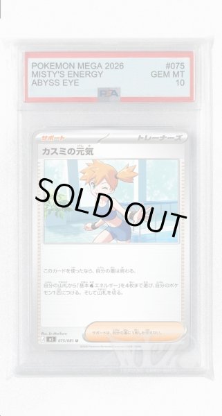 画像1: [PSA10]カスミの元気【U】〈075/081〉(サポート) M5 (1)