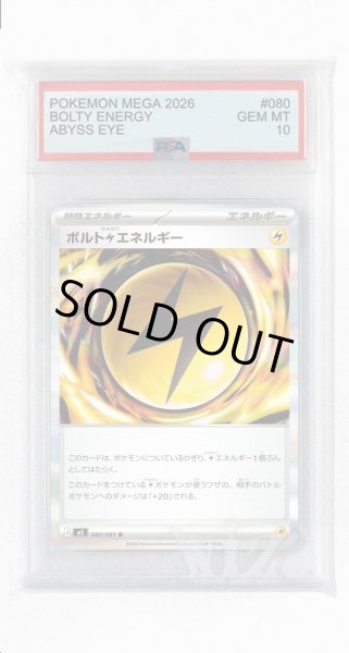 画像1: [PSA10]ボルト雷エネルギー【R】〈080/081〉(特殊エネルギー) M5 (1)