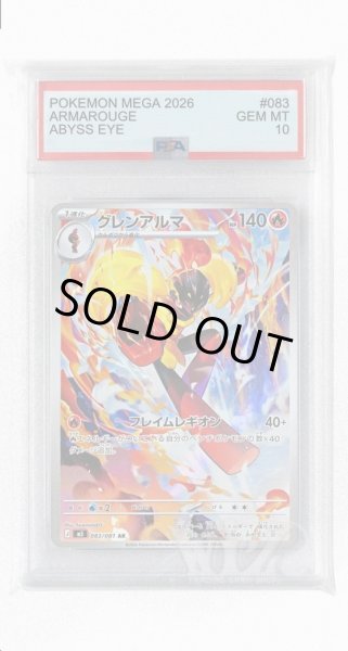 画像1: [PSA10]グレンアルマ【AR】〈083/081〉(炎) M5 (1)