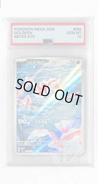 画像1: [PSA10]トサキント【AR】〈084/081〉(水) M5 (1)