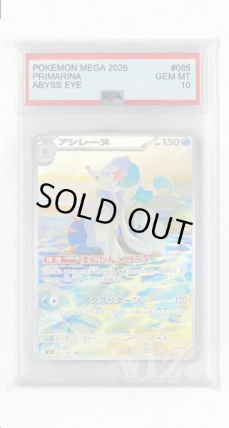 画像1: [PSA10]アシレーヌ【AR】〈085/081〉(水) M5 (1)
