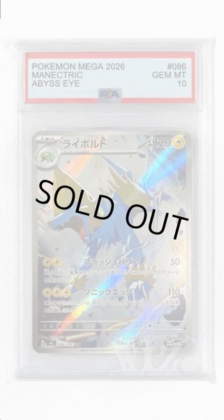 画像1: [PSA10]ライボルト【AR】〈086/081〉(雷) M5 (1)