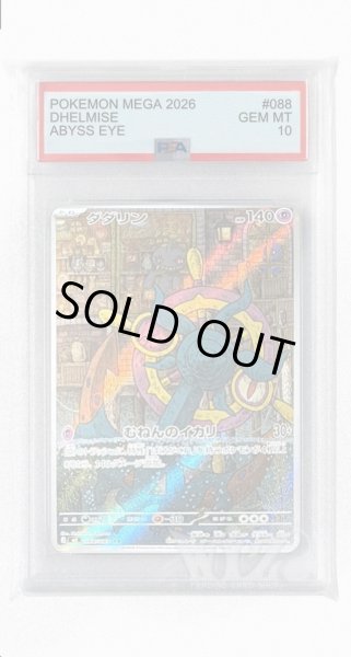 画像1: [PSA10]ダダリン【AR】〈088/081〉(超) M5 (1)