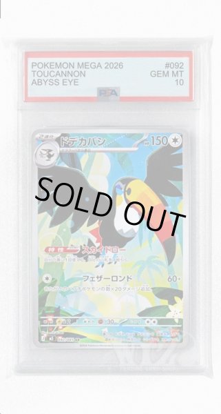 画像1: [PSA10]ドデカバシ【AR】〈092/081〉(無) M5 (1)