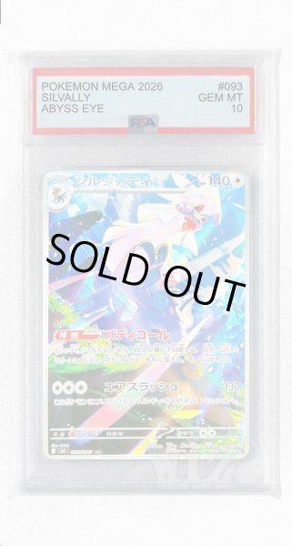 画像1: [PSA10]シルヴァディ【AR】〈093/081〉(無) M5 (1)