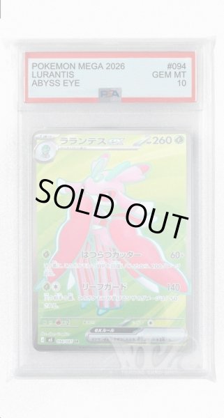 画像1: [PSA10]ラランテスex【SR】〈094/081〉(草) M5 (1)