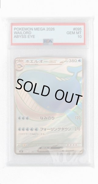 画像1: [PSA10]ホエルオーex【SR】〈095/081〉(水) M5 (1)
