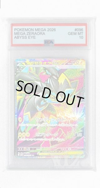 画像1: [PSA10]メガゼラオラex【SR】〈096/081〉(雷) M5 (1)