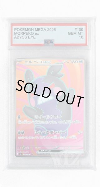 画像1: [PSA10]モルペコex【SR】〈100/081〉(悪) M5 (1)